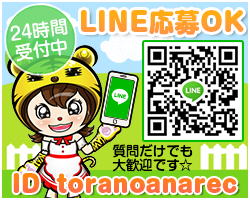 LINE応募