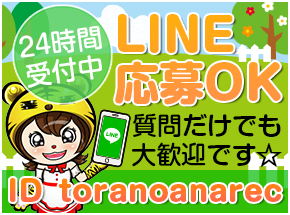 LINE応募