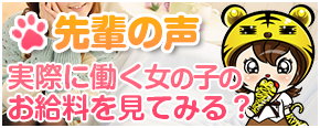 先輩の声